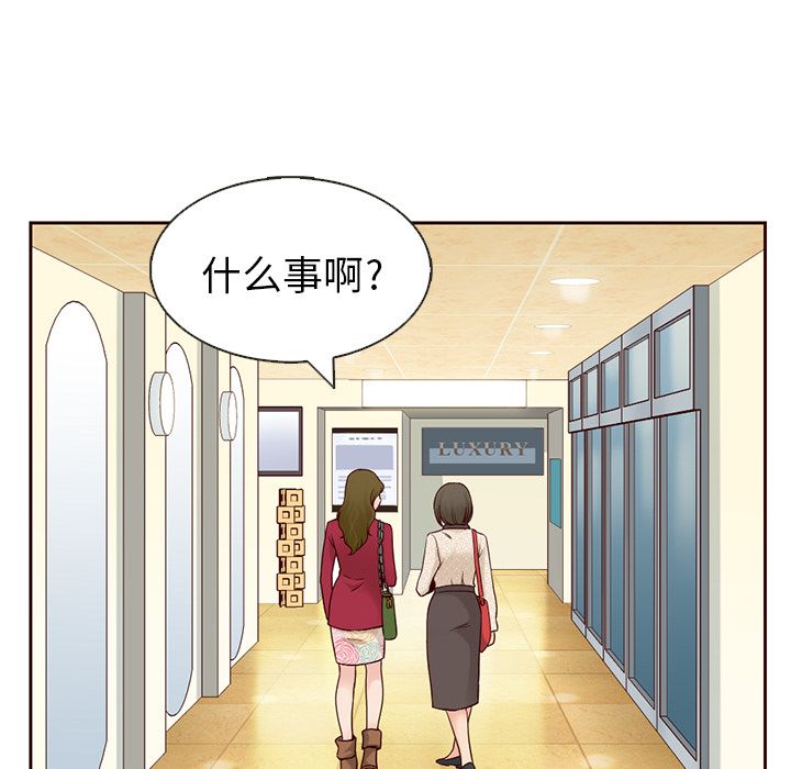 夏奈尔女孩 第 12 章 第21页