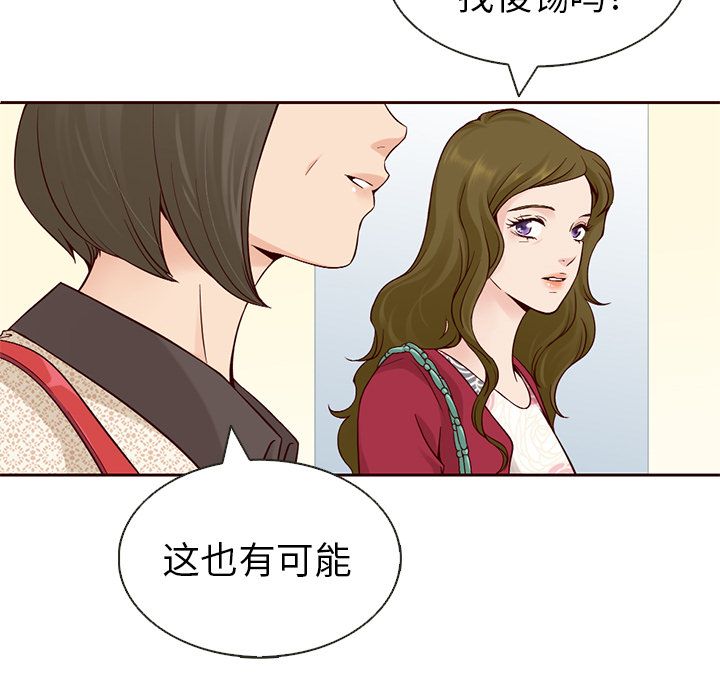 夏奈尔女孩 第 12 章 第23页