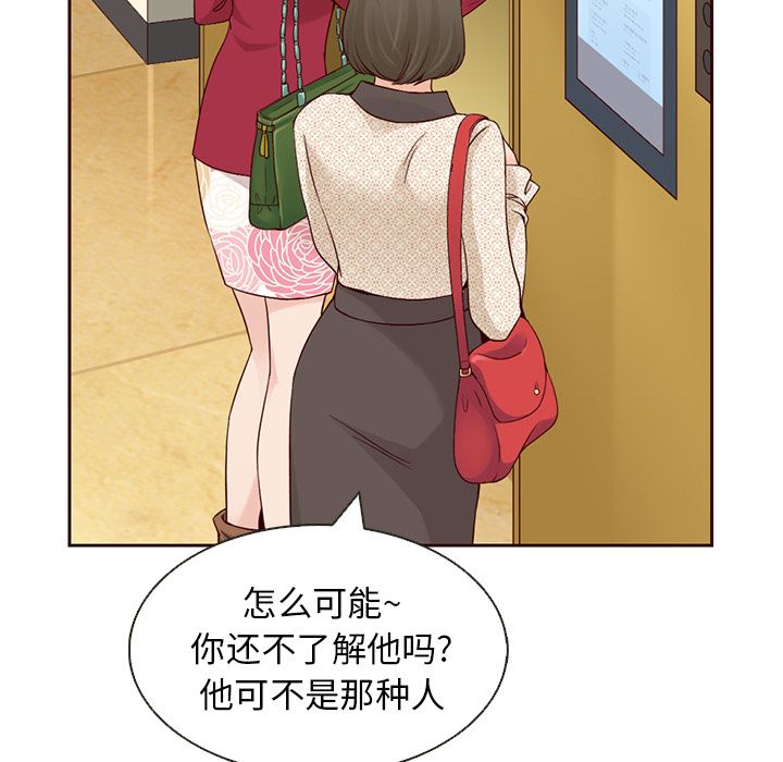 夏奈尔女孩 第 12 章 第25页