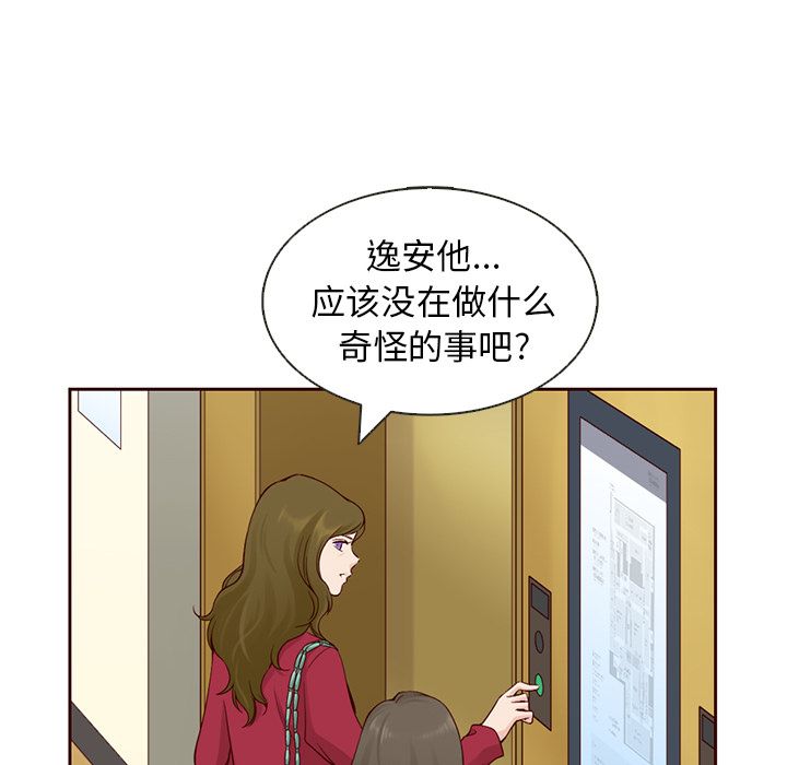 夏奈尔女孩 第 12 章 第24页