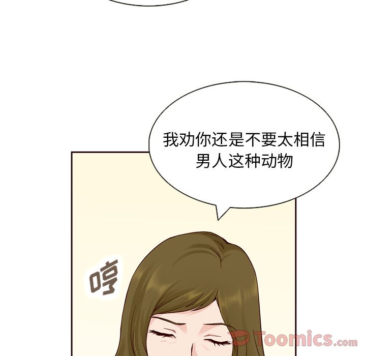 夏奈尔女孩 第 12 章 第26页