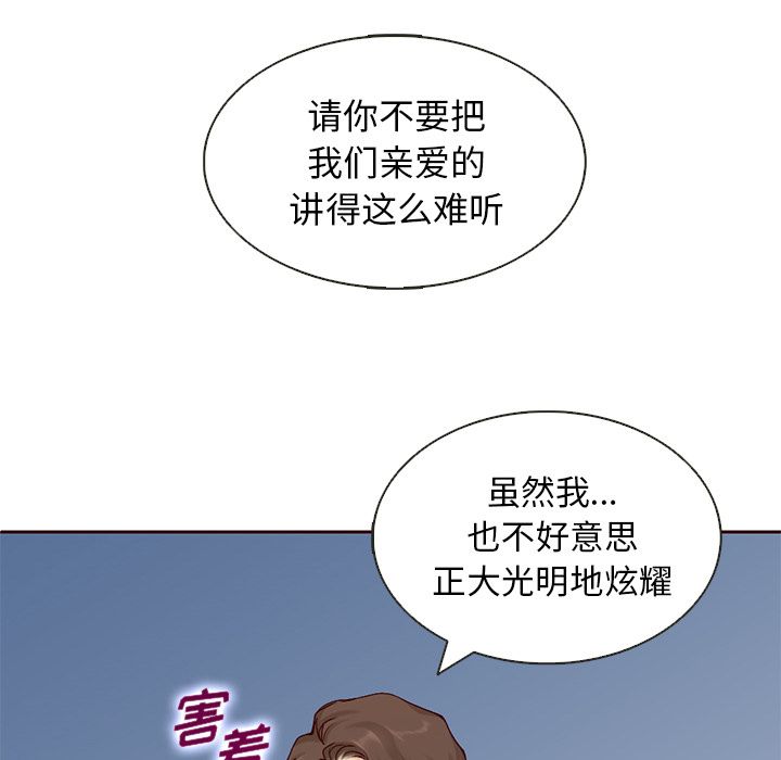 夏奈尔女孩 第 12 章 第64页