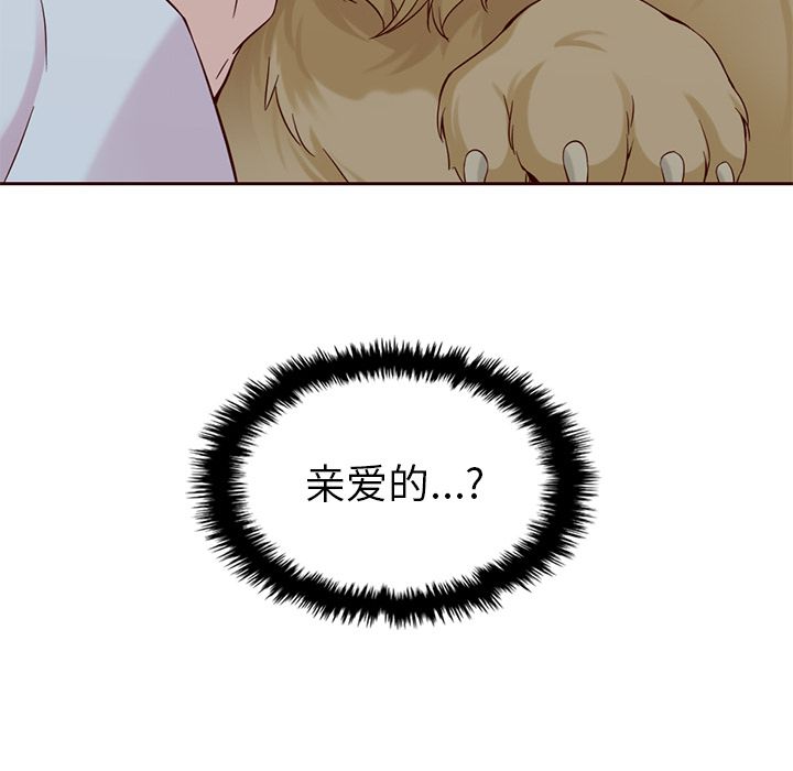 夏奈尔女孩 第 12 章 第78页