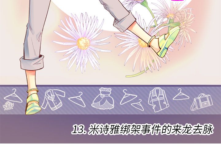 夏奈尔女孩 第 13 章 第3页