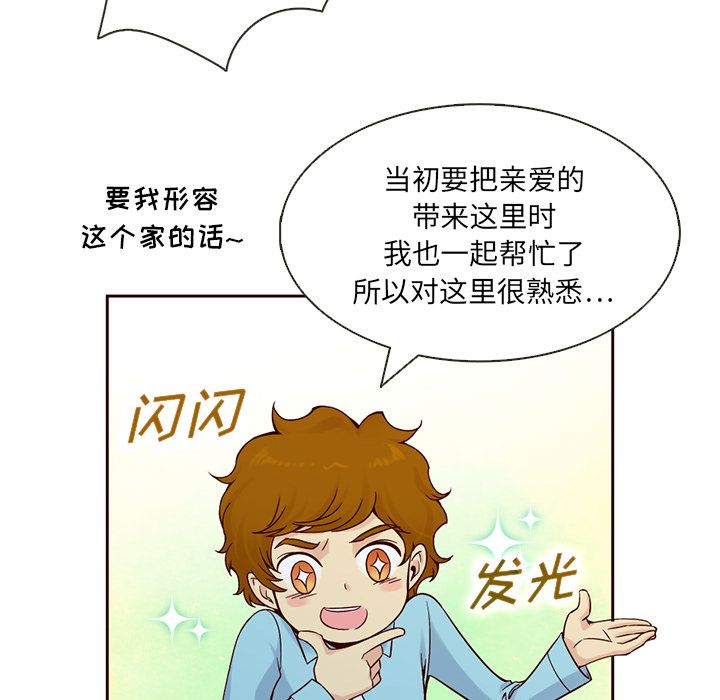 夏奈尔女孩 第 13 章 第37页