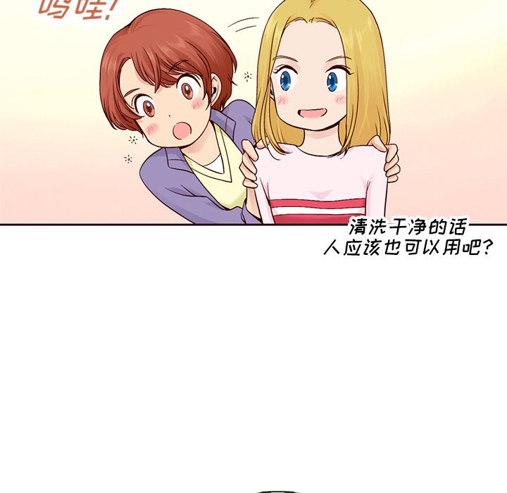 夏奈尔女孩 第 13 章 第57页