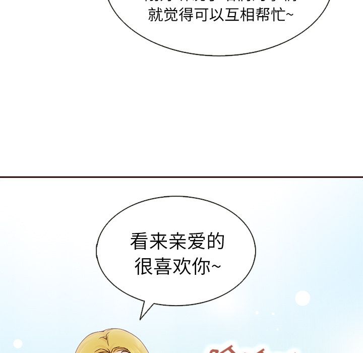 夏奈尔女孩 第 13 章 第73页