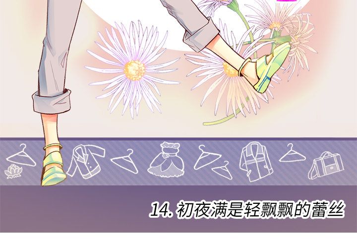 夏奈尔女孩 第 14 章 第3页
