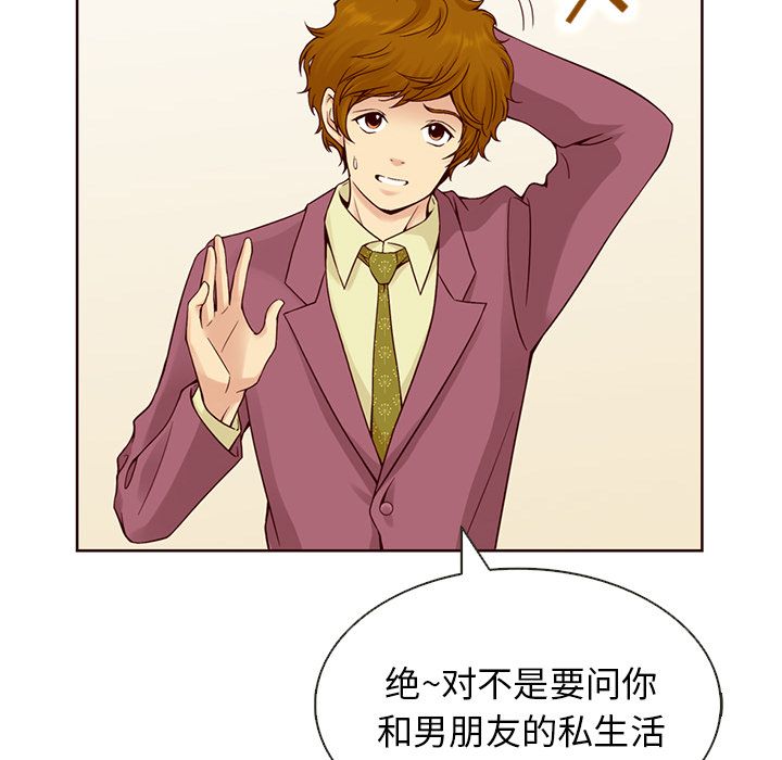 夏奈尔女孩 第 14 章 第57页