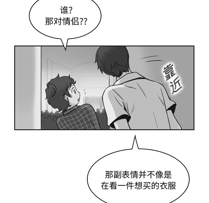 夏奈尔女孩 第 14 章 第81页