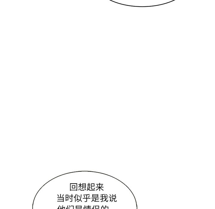夏奈尔女孩 第 14 章 第82页