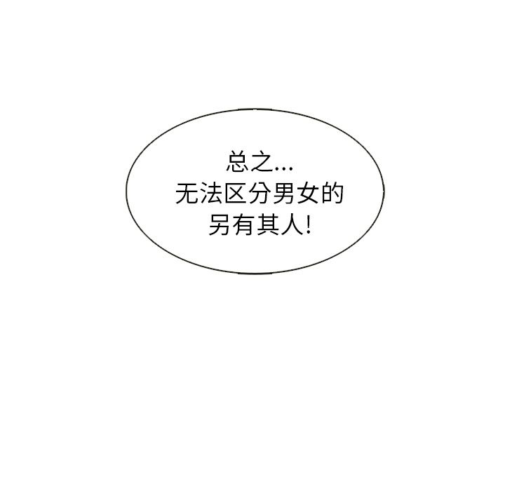 夏奈尔女孩 第 14 章 第84页