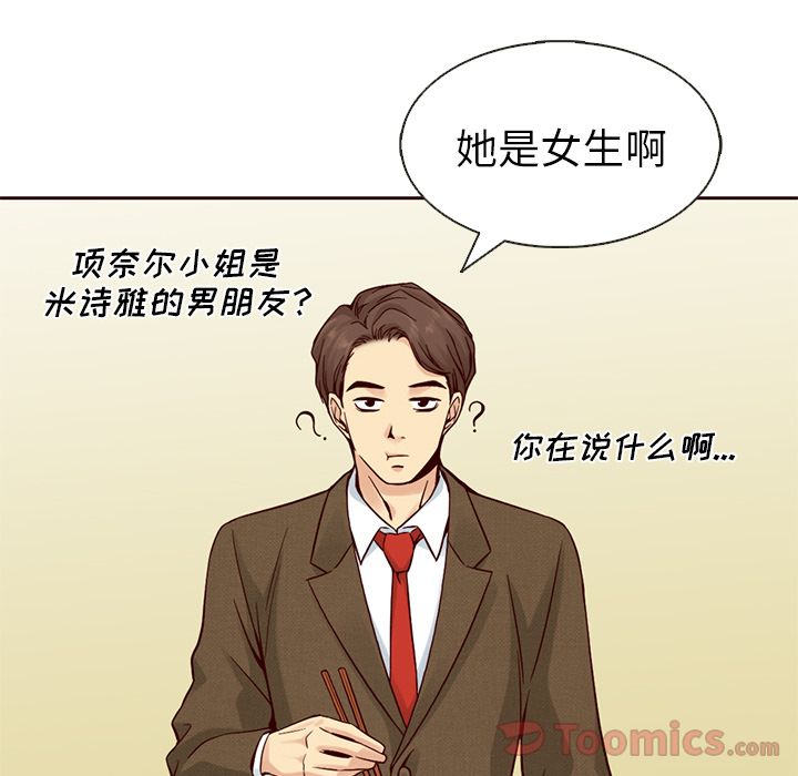 夏奈尔女孩 第 14 章 第67页
