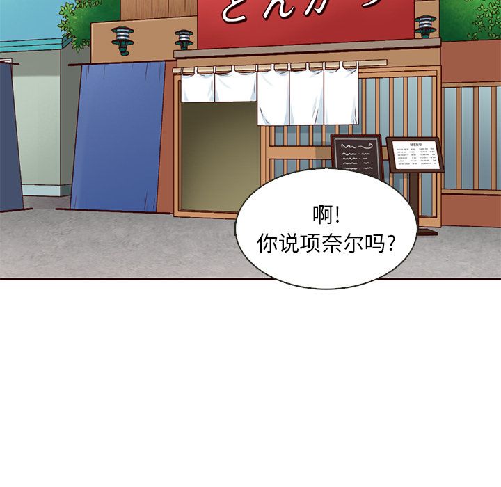 夏奈尔女孩 第 14 章 第66页