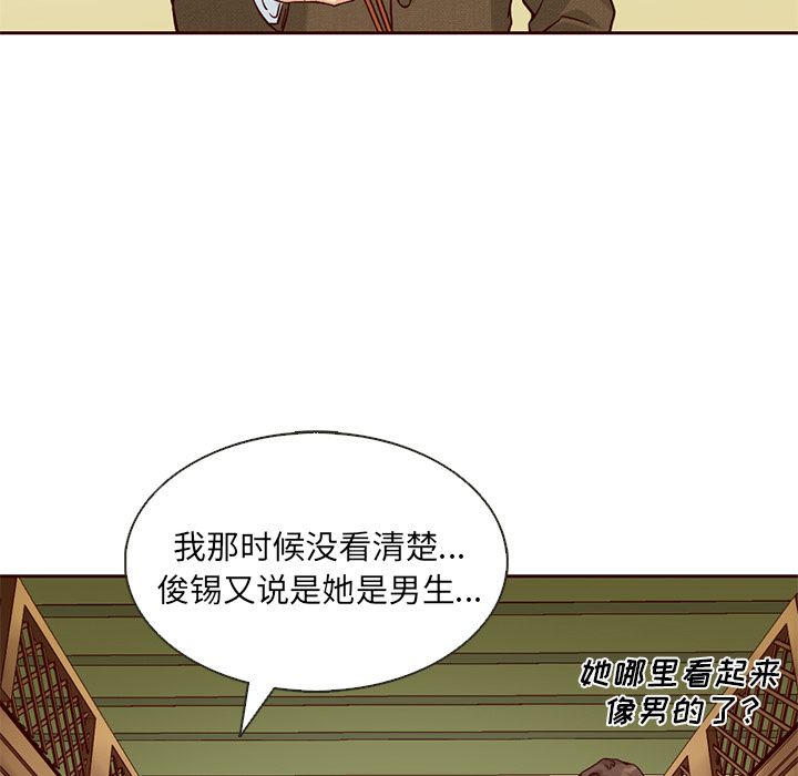 夏奈尔女孩 第 14 章 第68页