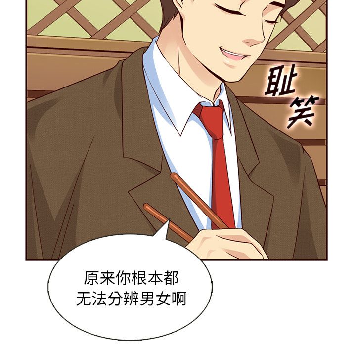 夏奈尔女孩 第 14 章 第71页