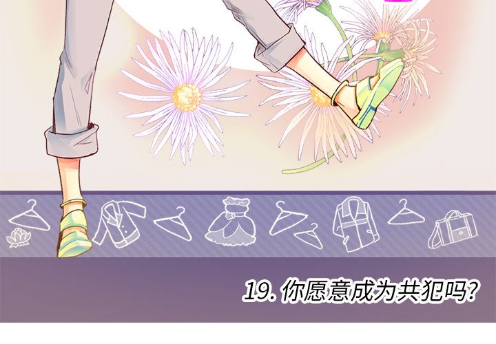 夏奈尔女孩 第 19 章 第3页