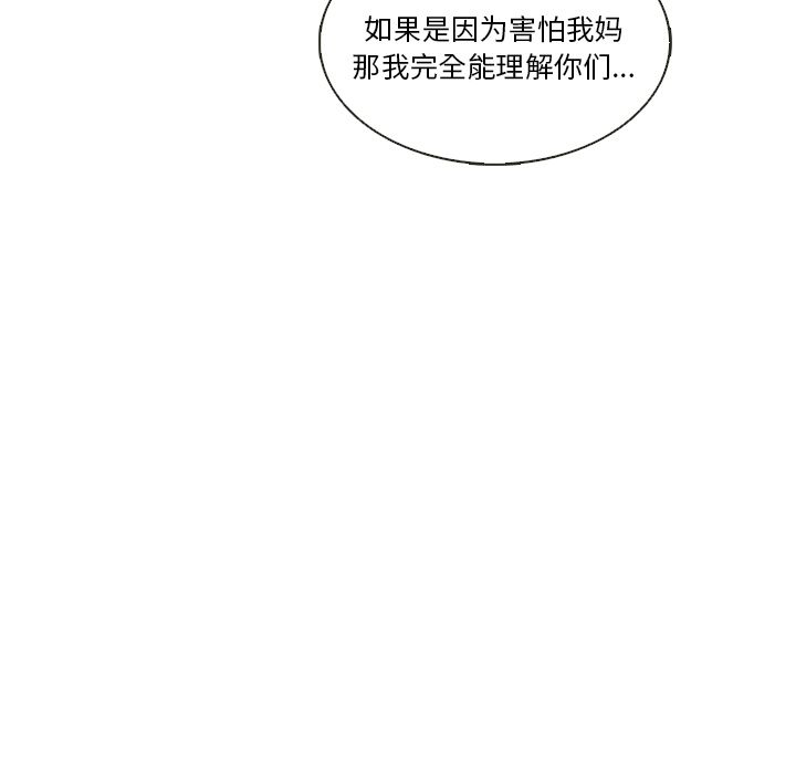夏奈尔女孩 第 19 章 第27页