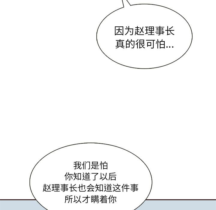 夏奈尔女孩 第 19 章 第25页
