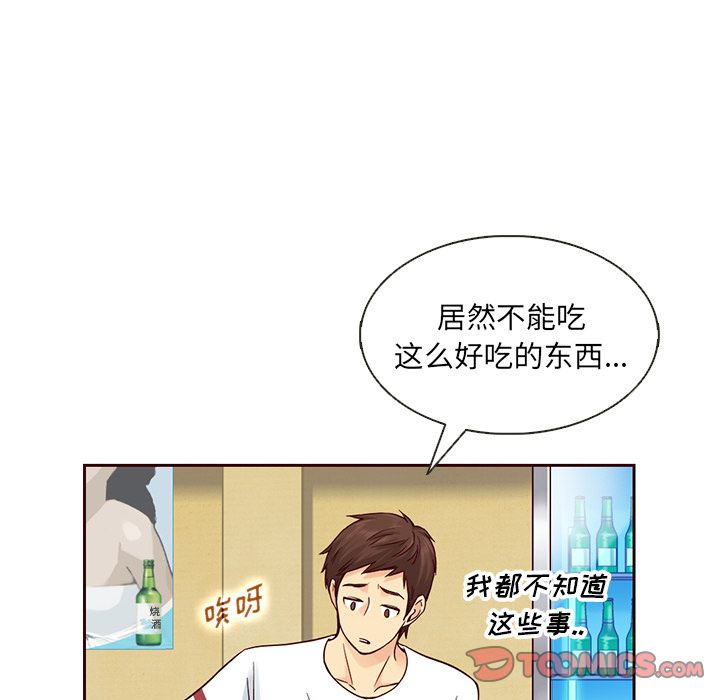 夏奈尔女孩 第 20 章 第28页