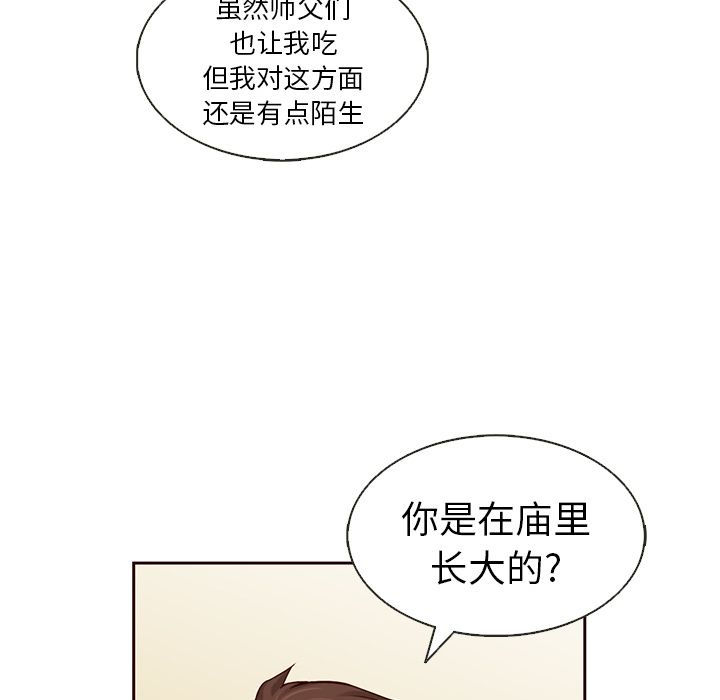 夏奈尔女孩 第 20 章 第17页