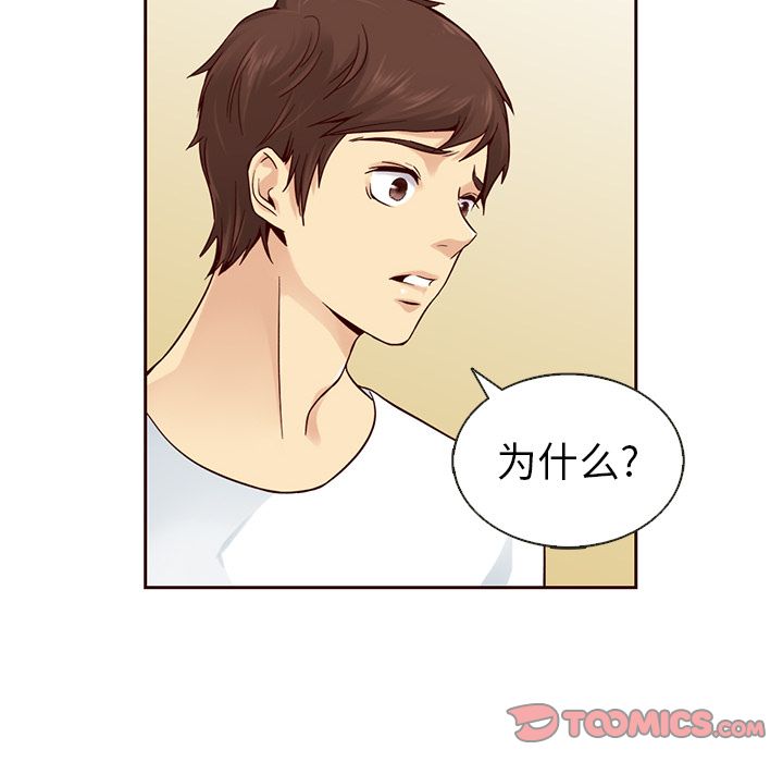 夏奈尔女孩 第 20 章 第18页