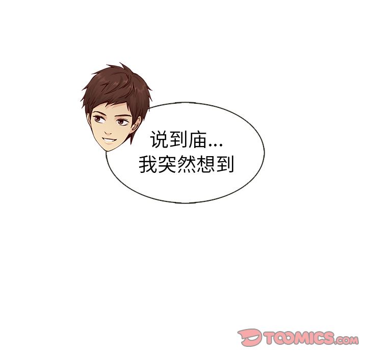 夏奈尔女孩 第 20 章 第32页