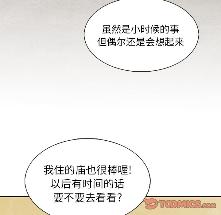 夏奈尔女孩 第 20 章 第38页