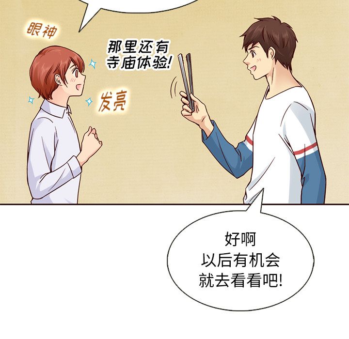 夏奈尔女孩 第 20 章 第39页