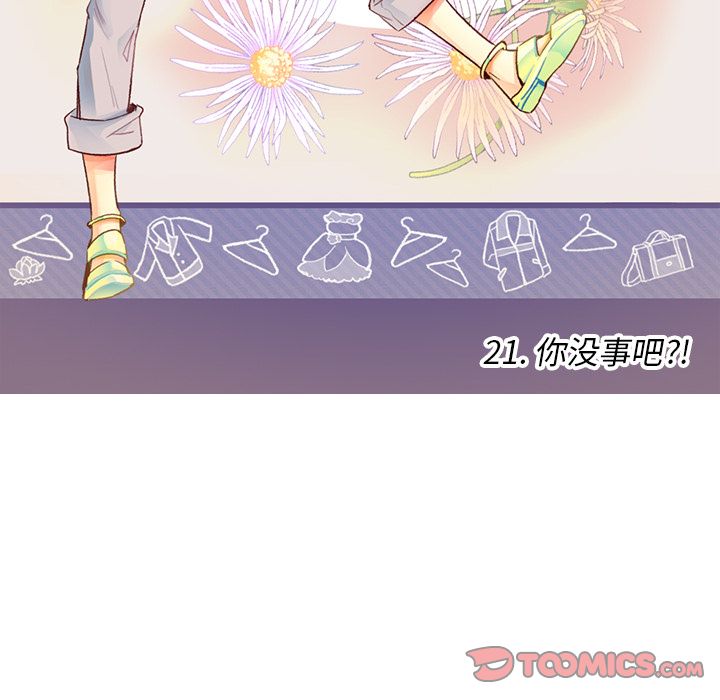 夏奈尔女孩 第 21 章 第10页