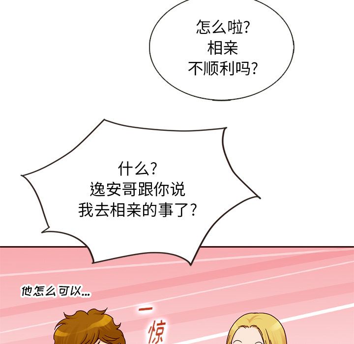夏奈尔女孩 第 22 章 第9页