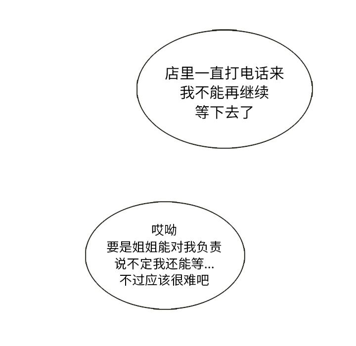 夏奈尔女孩 第 22 章 第49页