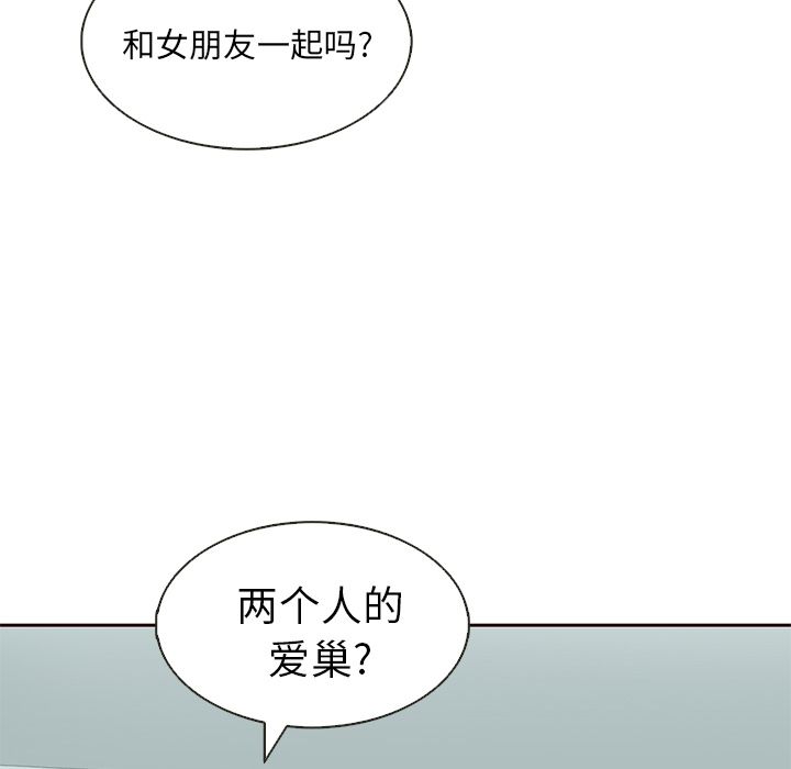 夏奈尔女孩 第 15 章 第14页
