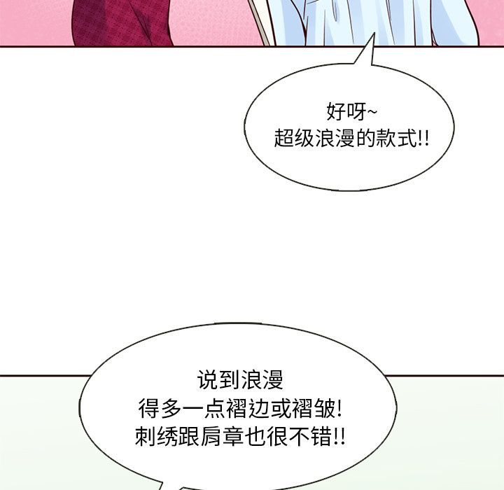 夏奈尔女孩 第 15 章 第68页