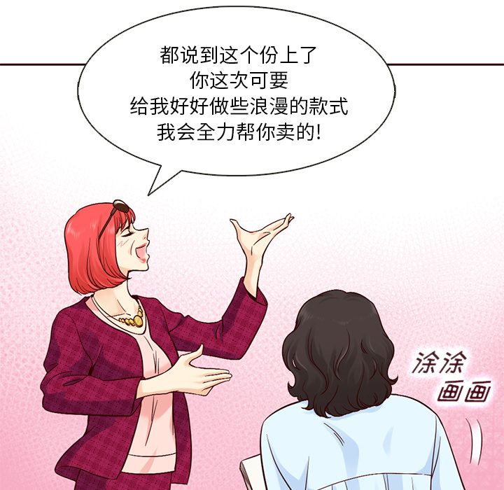 夏奈尔女孩 第 15 章 第67页