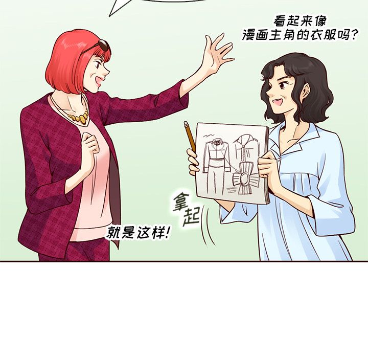 夏奈尔女孩 第 15 章 第69页