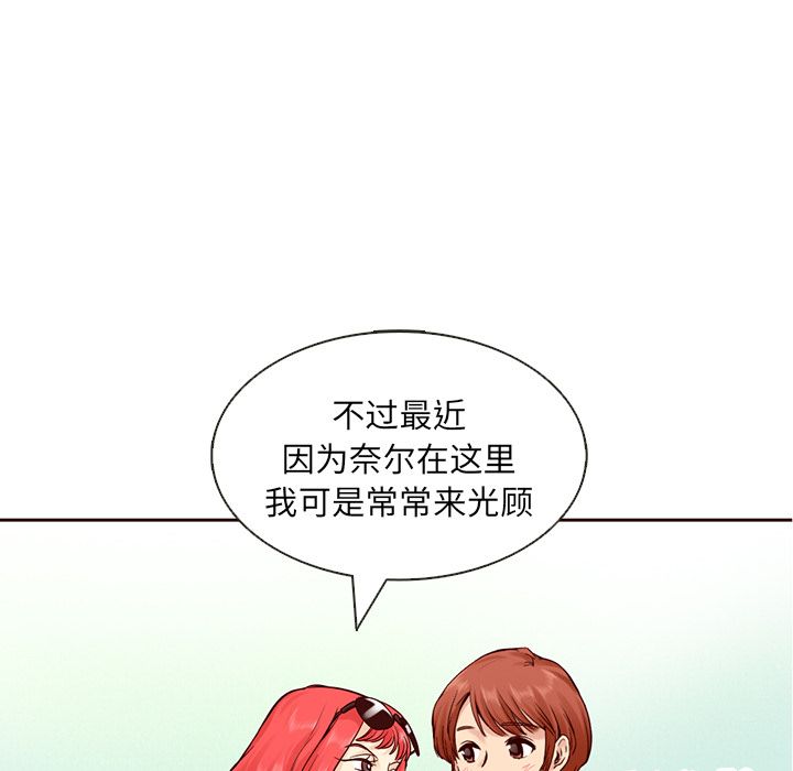 夏奈尔女孩 第 15 章 第54页