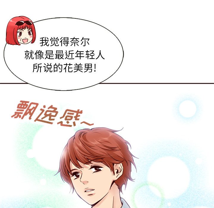 夏奈尔女孩 第 15 章 第61页