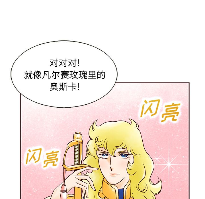 夏奈尔女孩 第 15 章 第63页