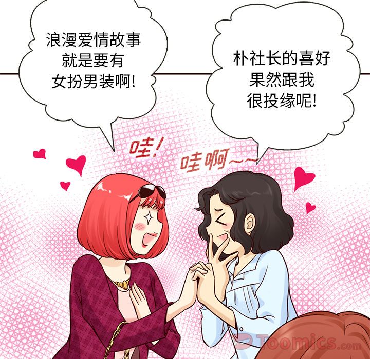 夏奈尔女孩 第 15 章 第65页