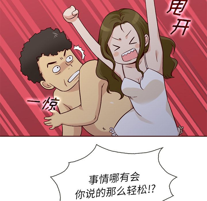 夏奈尔女孩 第 16 章 第66页