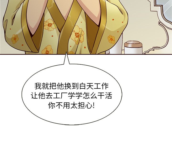 夏奈尔女孩 第 16 章 第42页