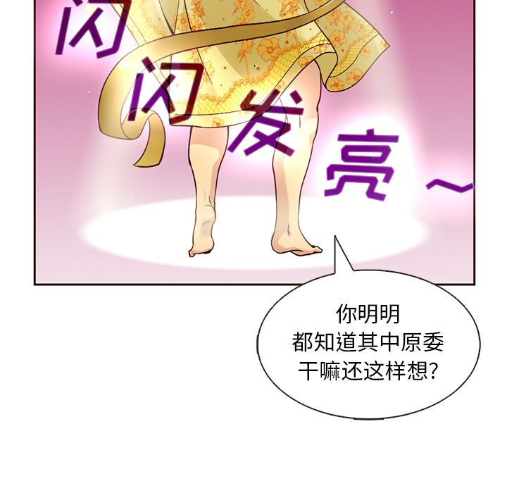 夏奈尔女孩 第 16 章 第58页