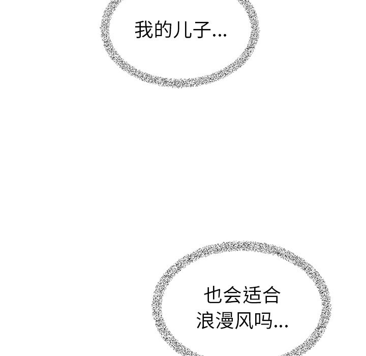 夏奈尔女孩 第 16 章 第82页