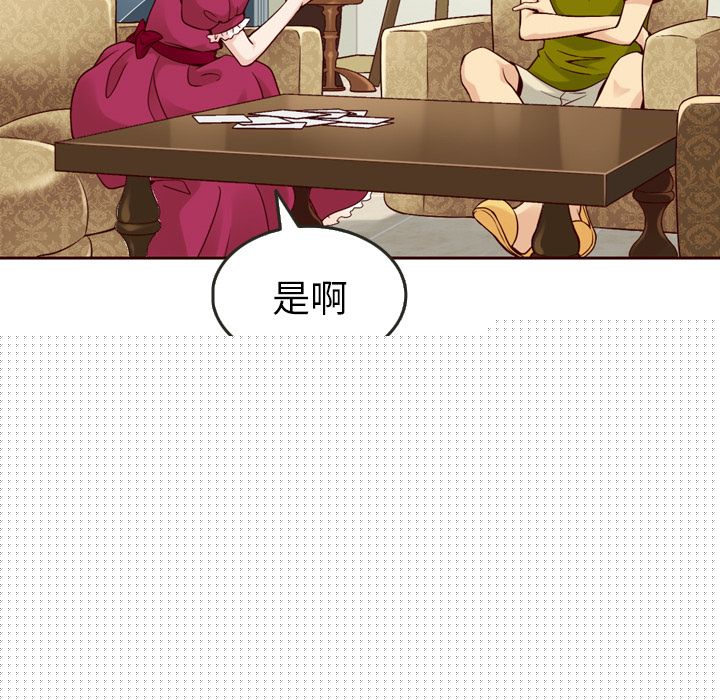 夏奈尔女孩 第 17 章 第20页