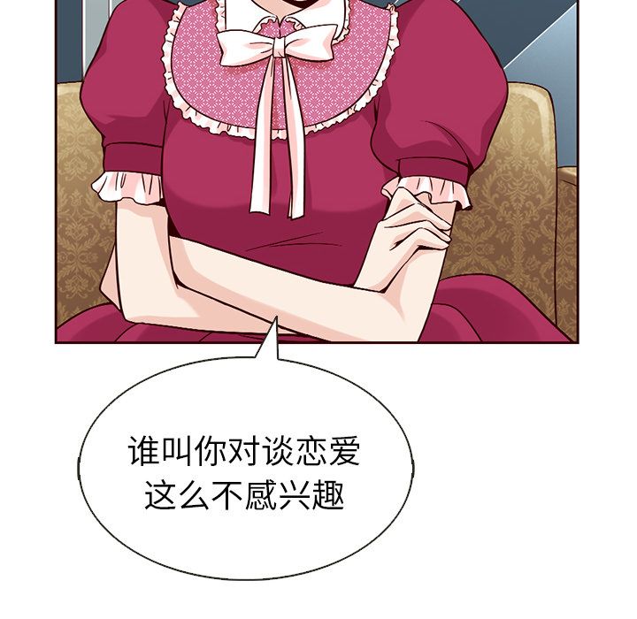 夏奈尔女孩 第 17 章 第33页