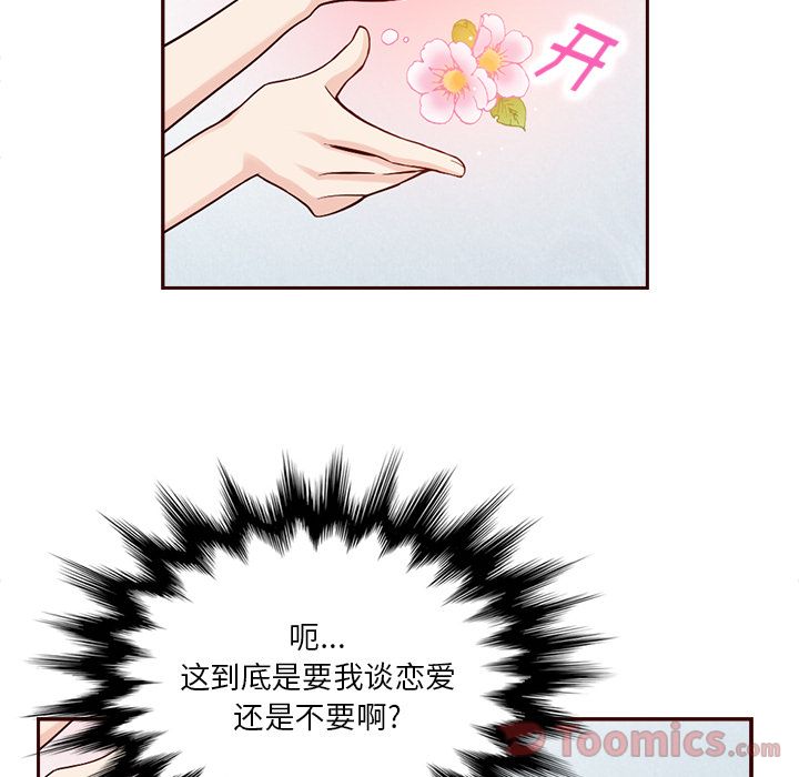 夏奈尔女孩 第 17 章 第43页