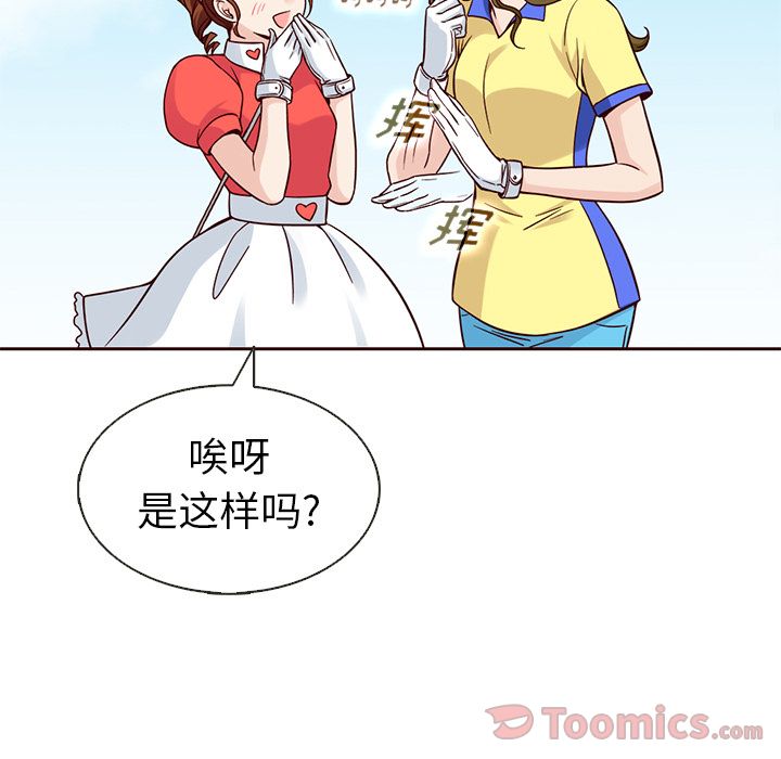 夏奈尔女孩 第 17 章 第61页