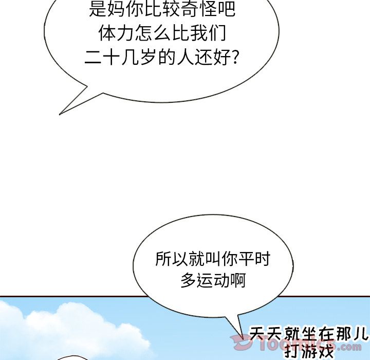 夏奈尔女孩 第 17 章 第70页