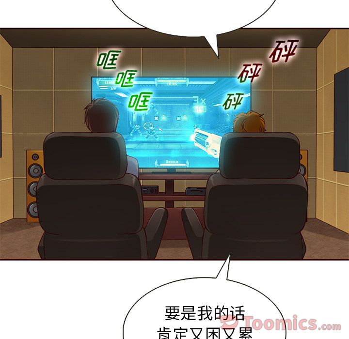夏奈尔女孩 第 18 章 第12页